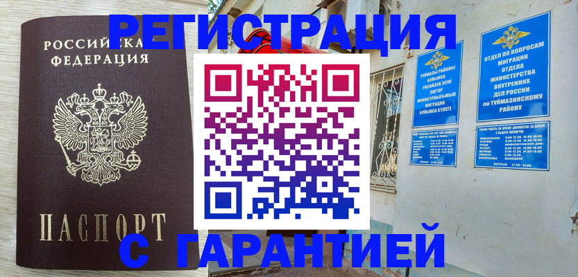 купить прописку в Жукове