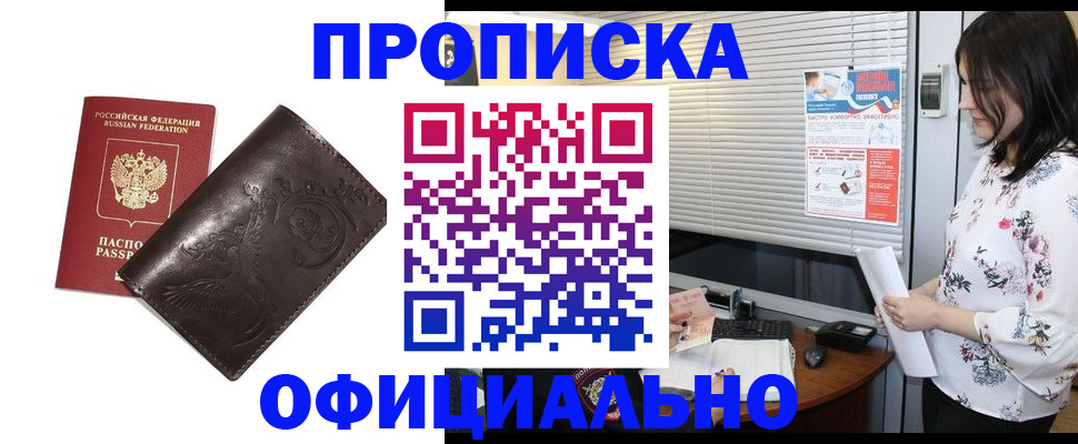 прописка 2025 в Жукове